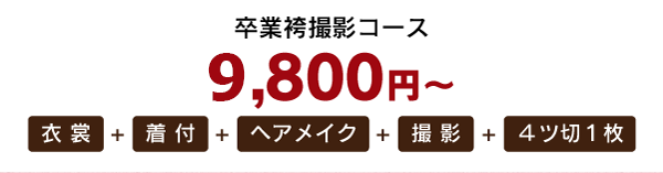 撮影のみ