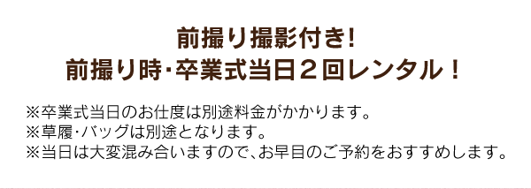 撮影と式当日