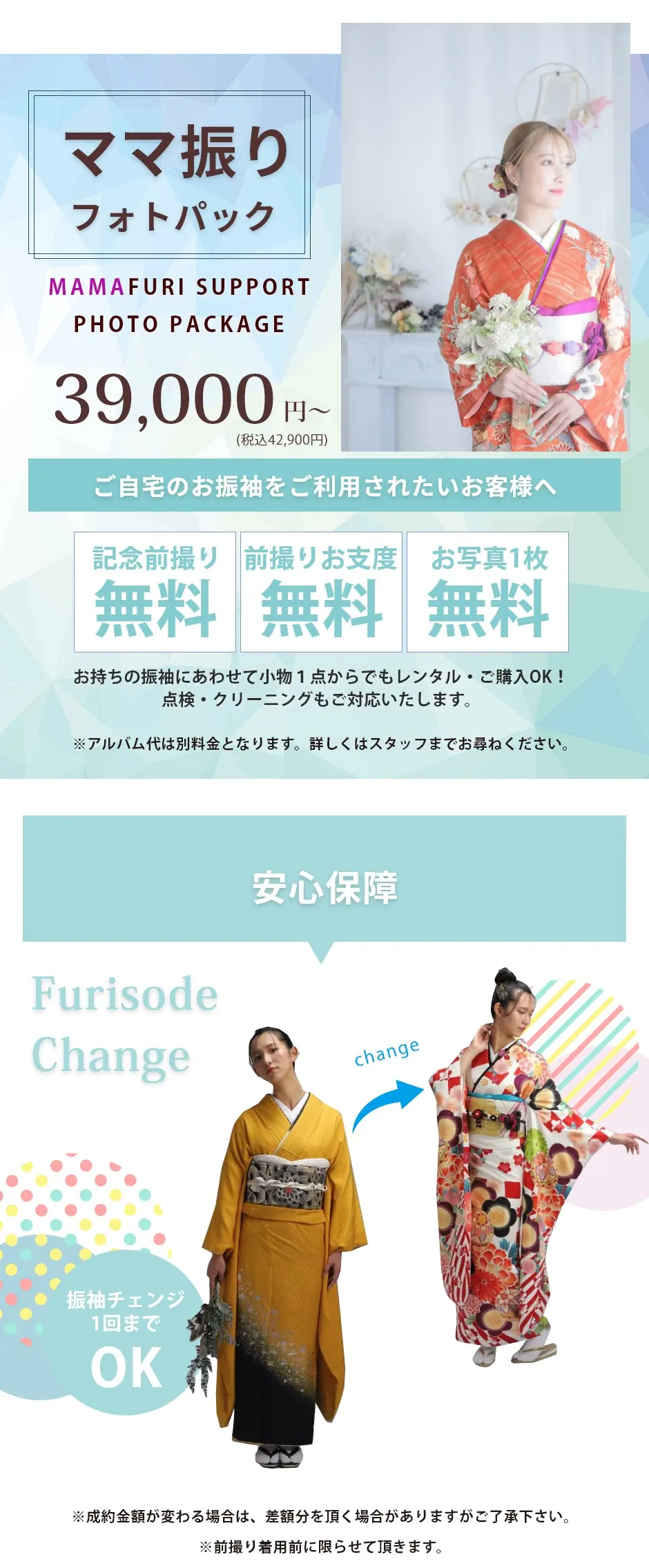 ママ振りフォトパック39,000円～／安心保障