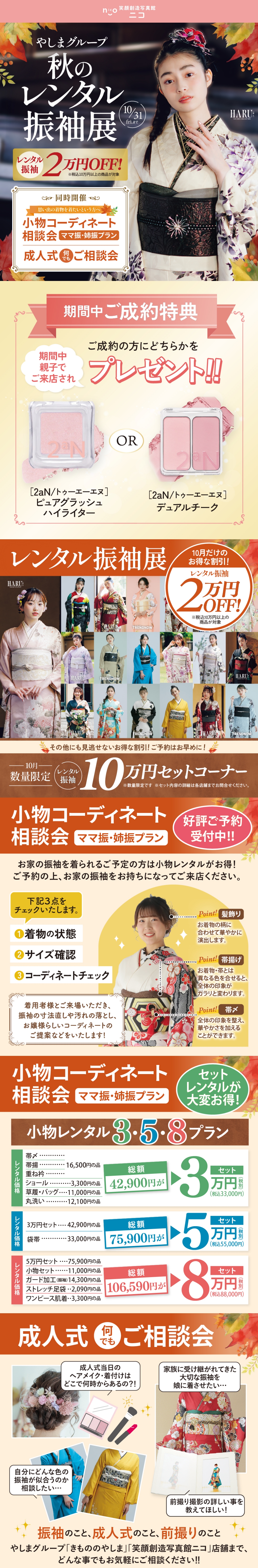 秋の新作振袖発表会