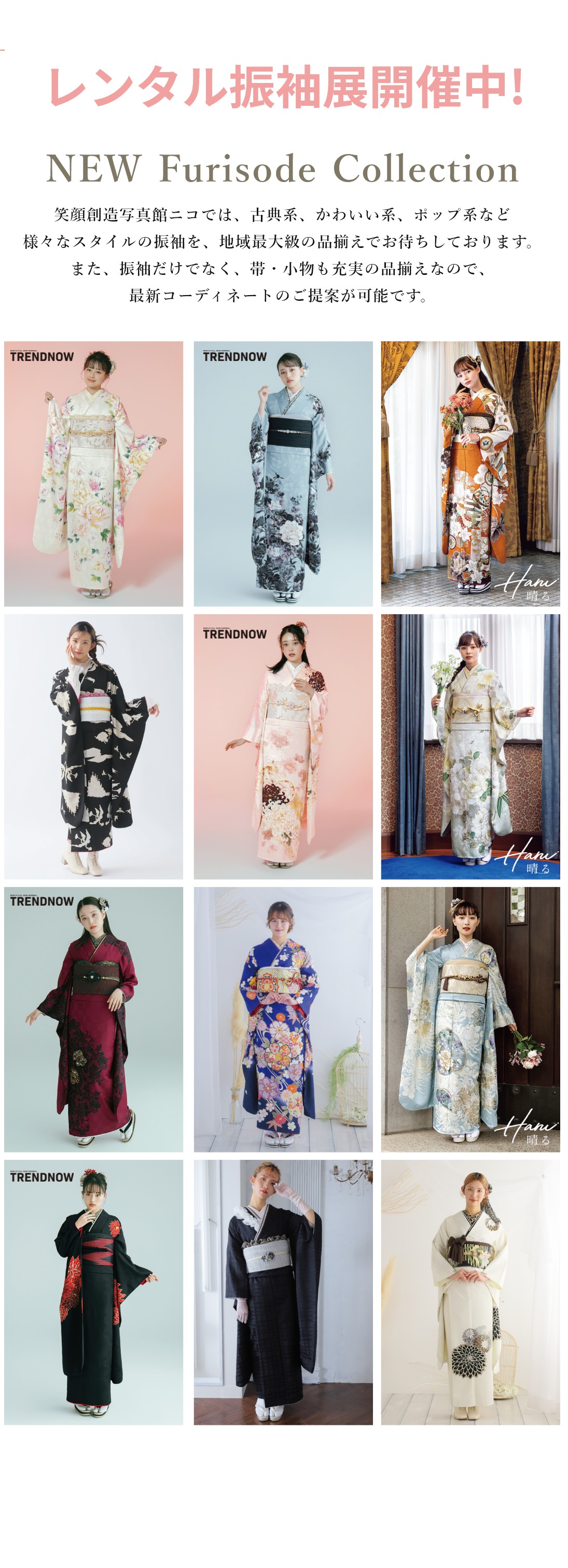 レンタル振袖の振袖ラインナップ