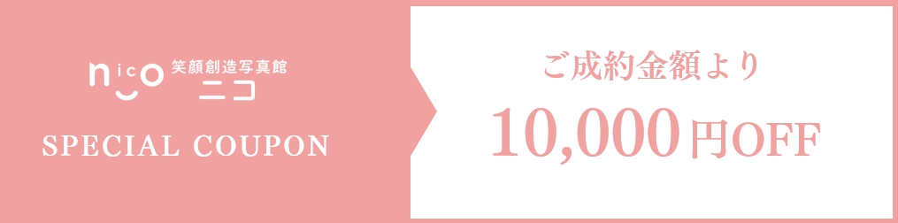 笑顔創造写真館ニコ－振袖サイト