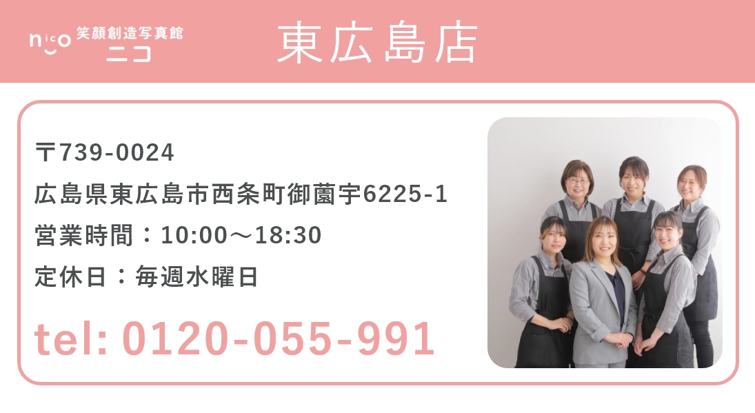 東広島店の店舗情報