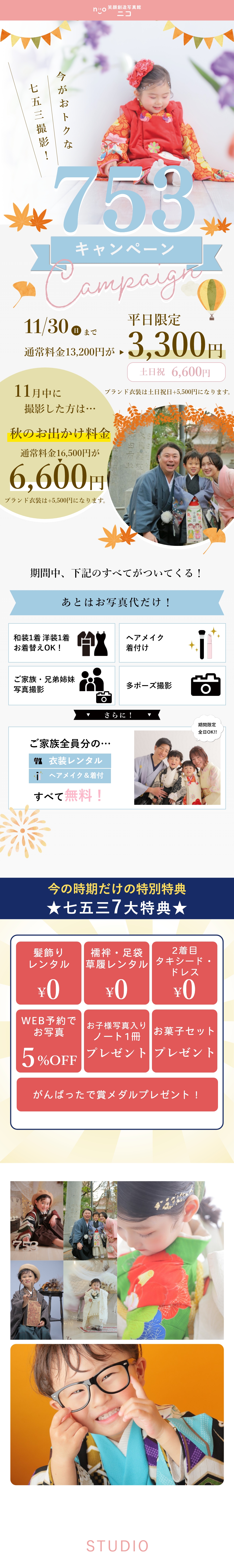 七五三キャンペーン