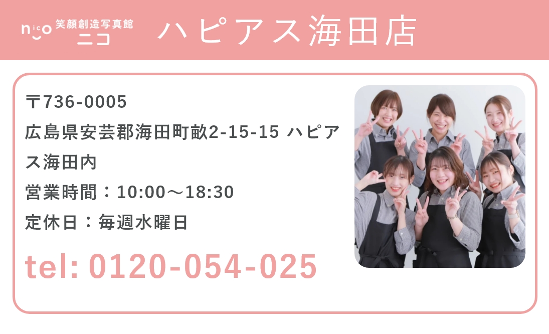 ハピアス海田店の店舗情報