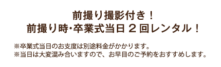 撮影と式当日