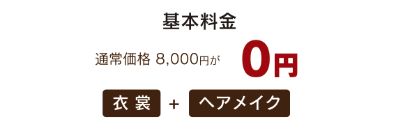 撮影のみ