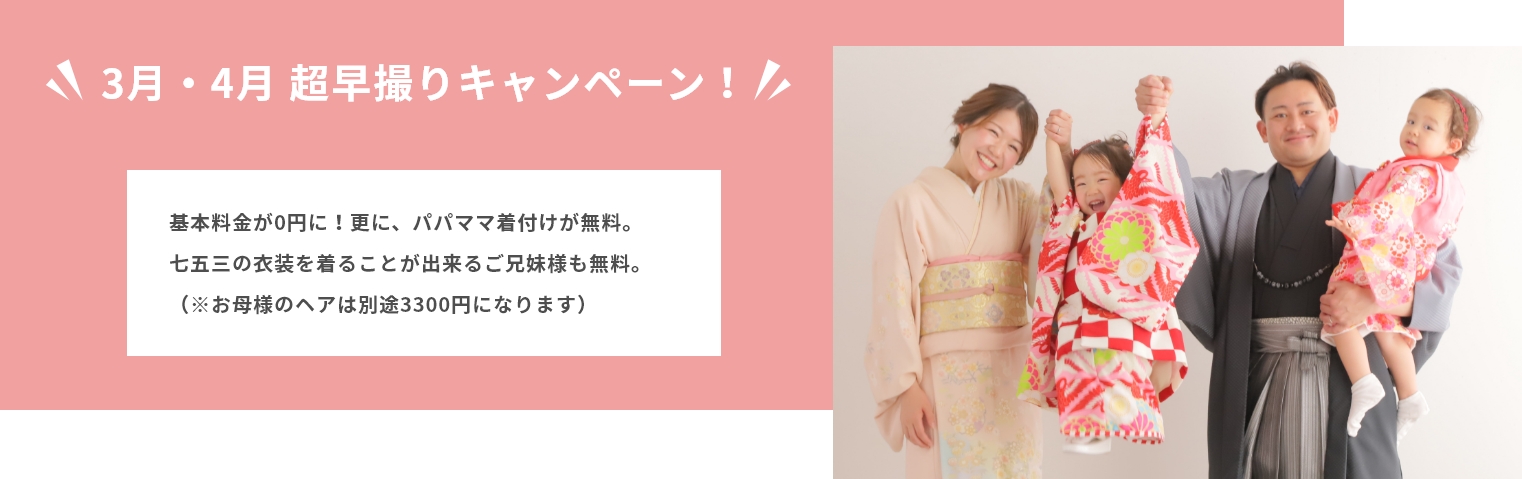 七五三お出かけ料金